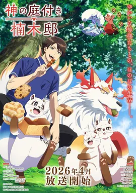 《排球少年 FINAL》